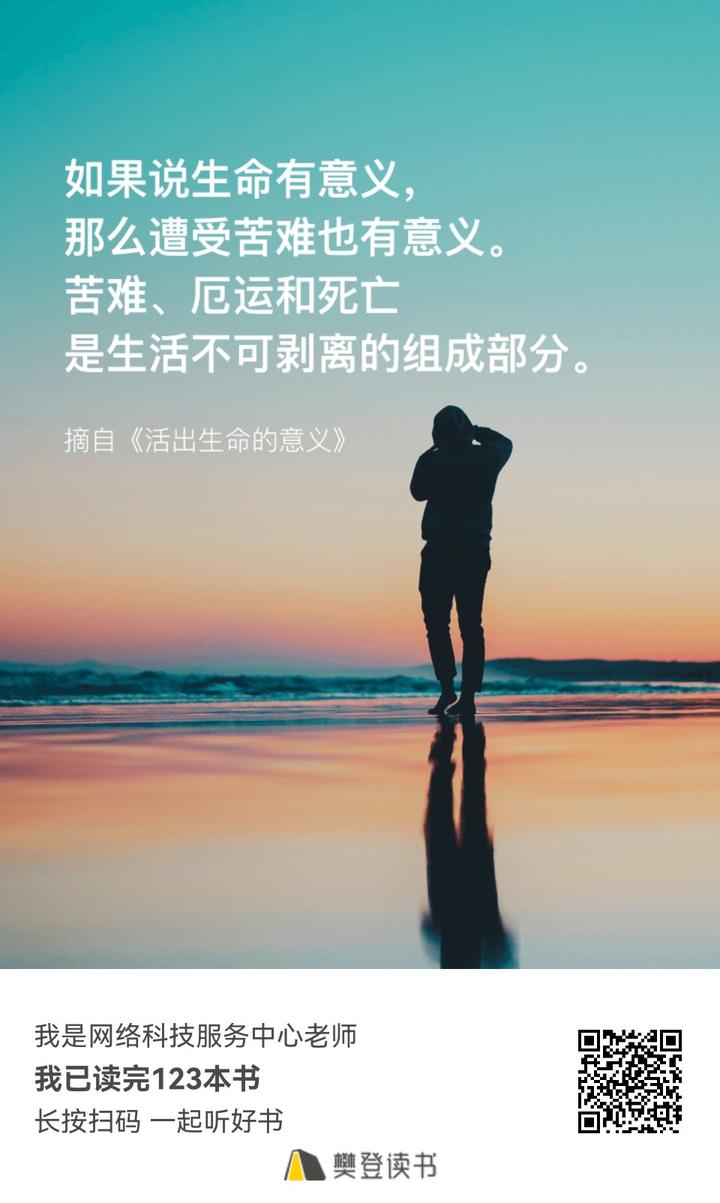 活出生命的意义 - 知乎
