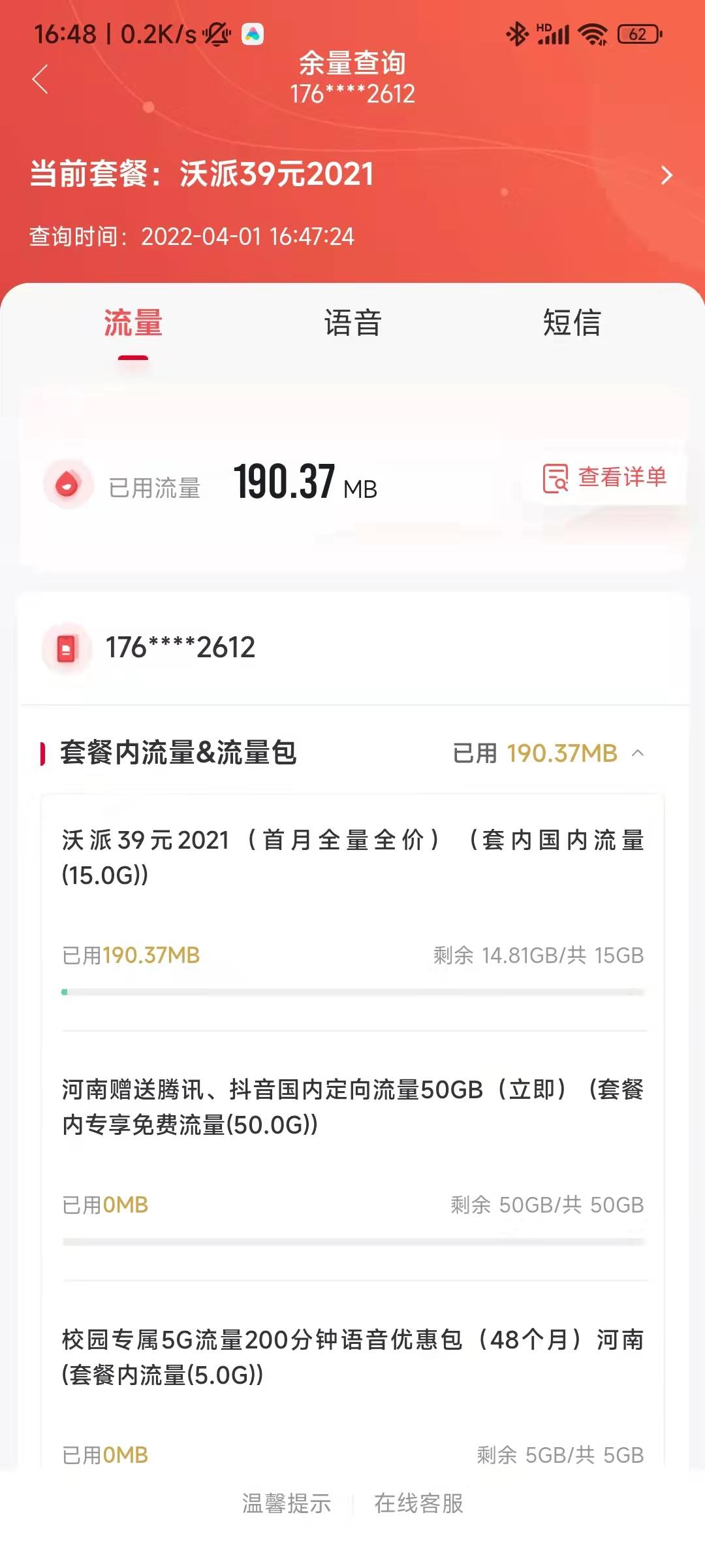 合约套餐是什么意思(霸王卡19元的套餐消费详情)