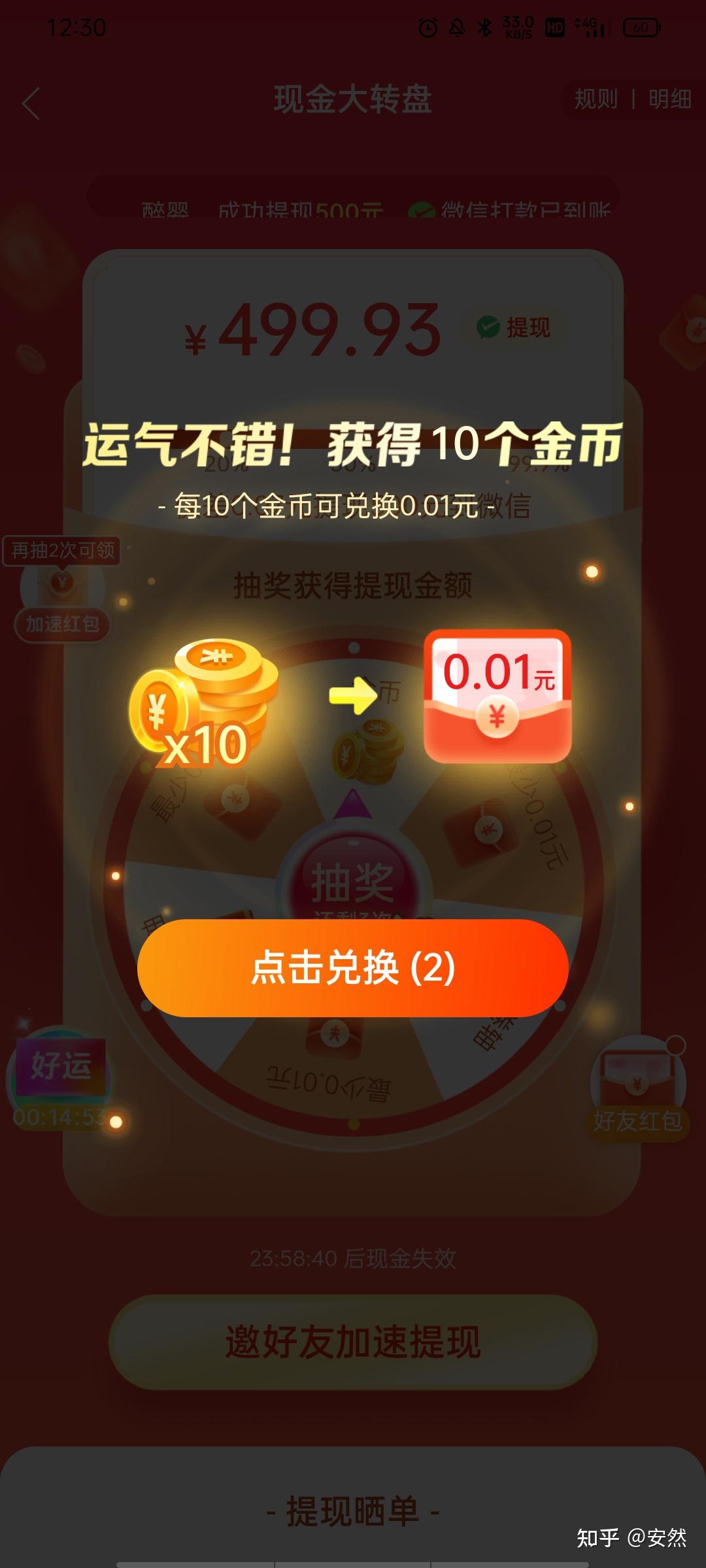 拼多多现金大转盘有人砍价助力提现500元成功吗