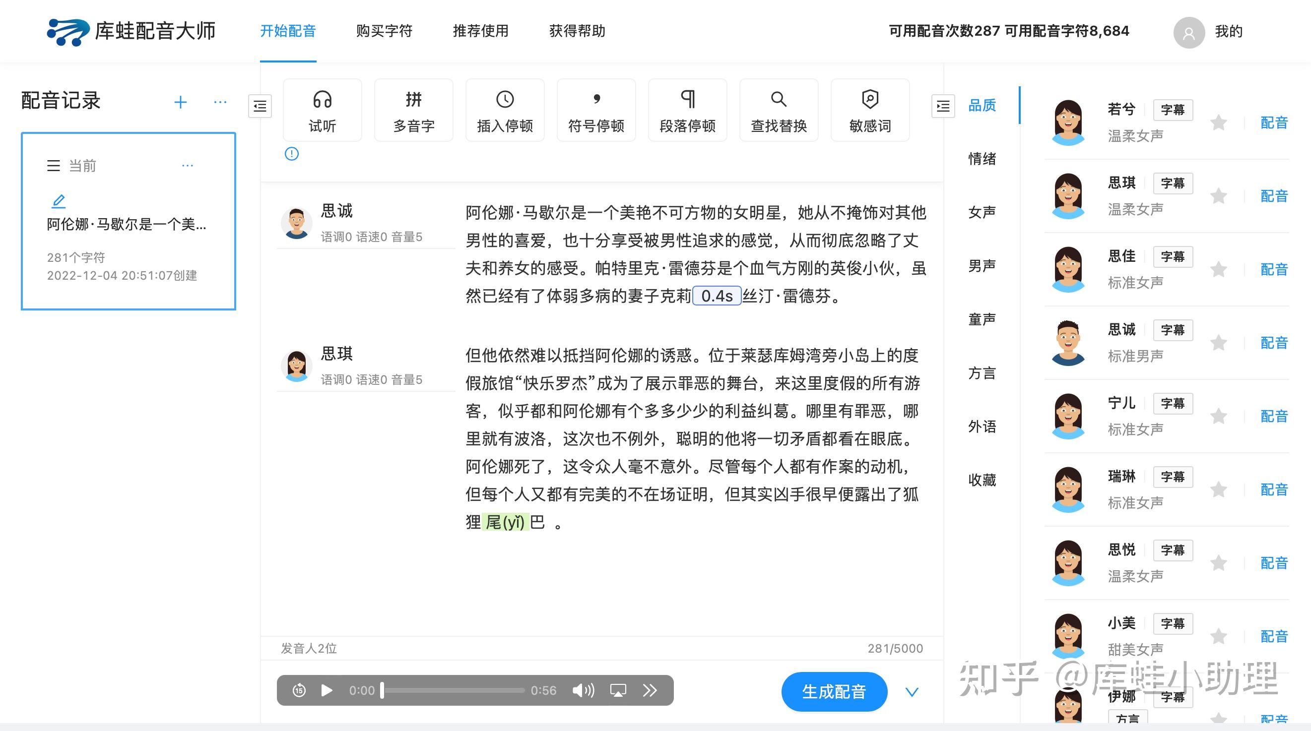 有什么免费的文字转语音 app 值得推荐？ - 知乎