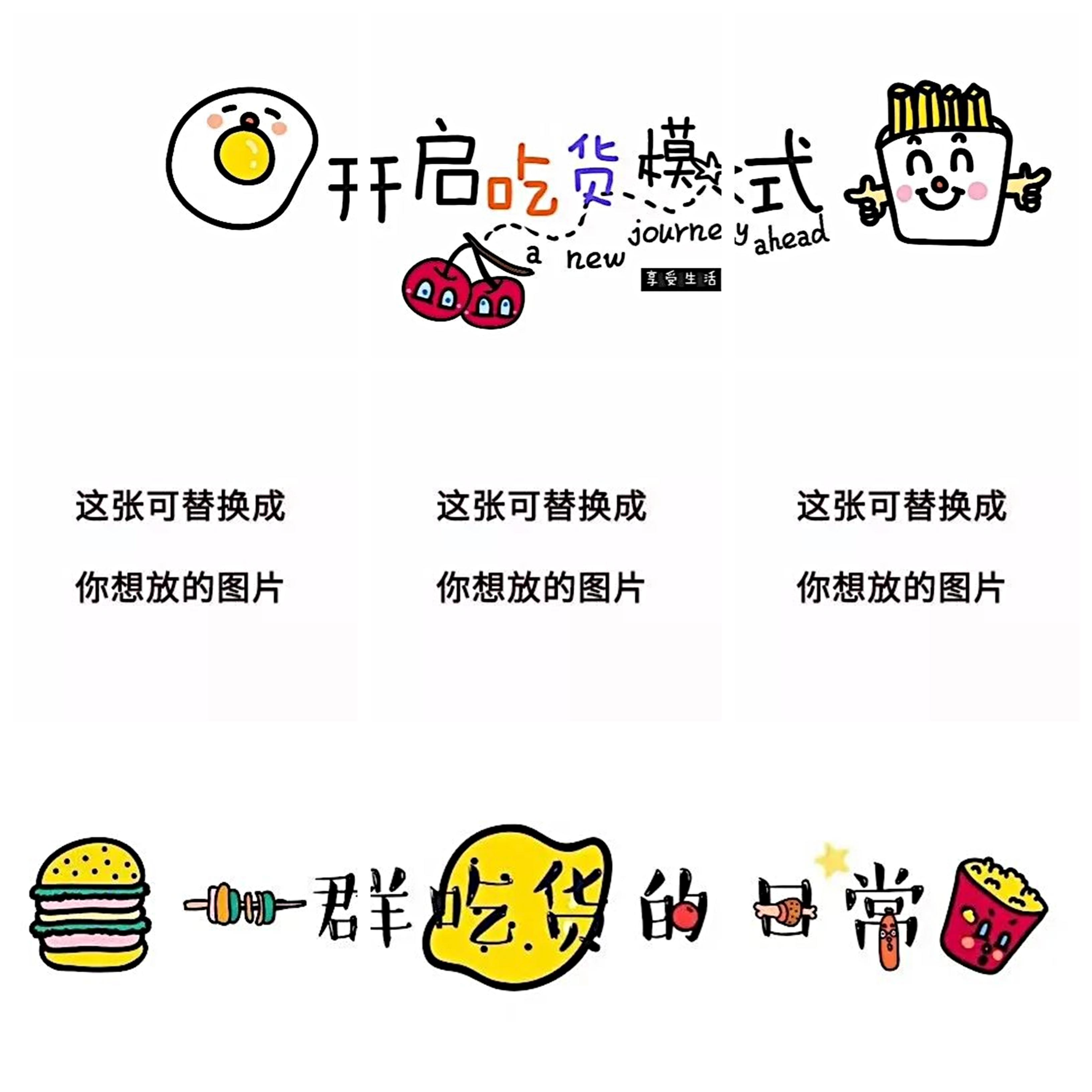 有那些吃货发的朋友圈文案
