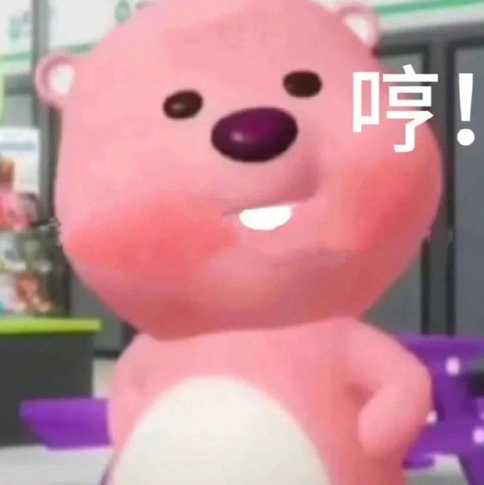 119张loopy的表情包 - 知乎