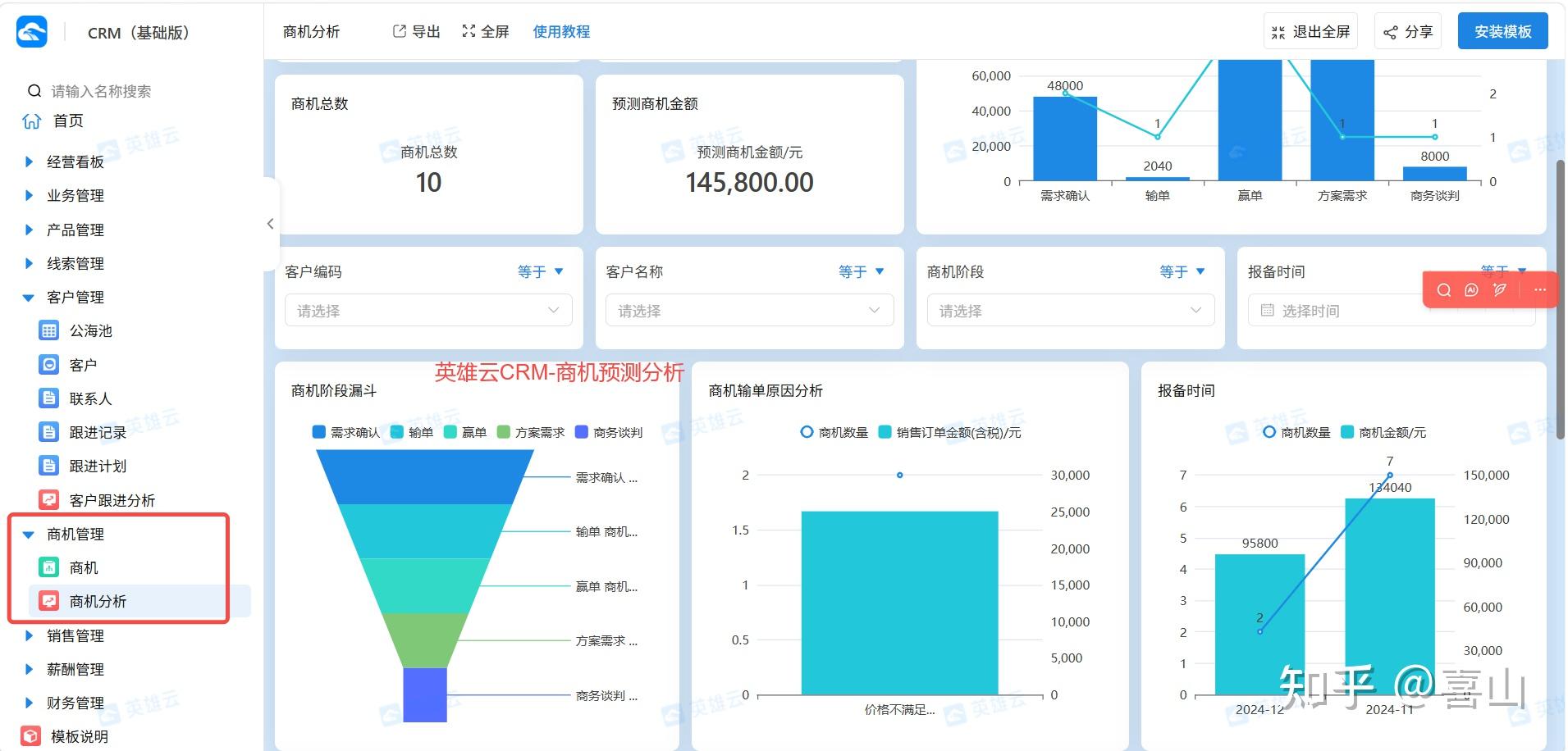 CRM系统开发