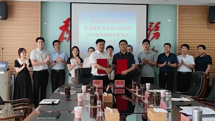 海亮集团与河北省青龙满族自治县签订乡村振兴战略合作协议
