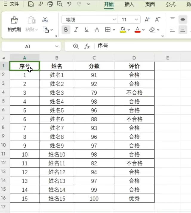 Excel如何全部选中单元格所在行? - 知乎