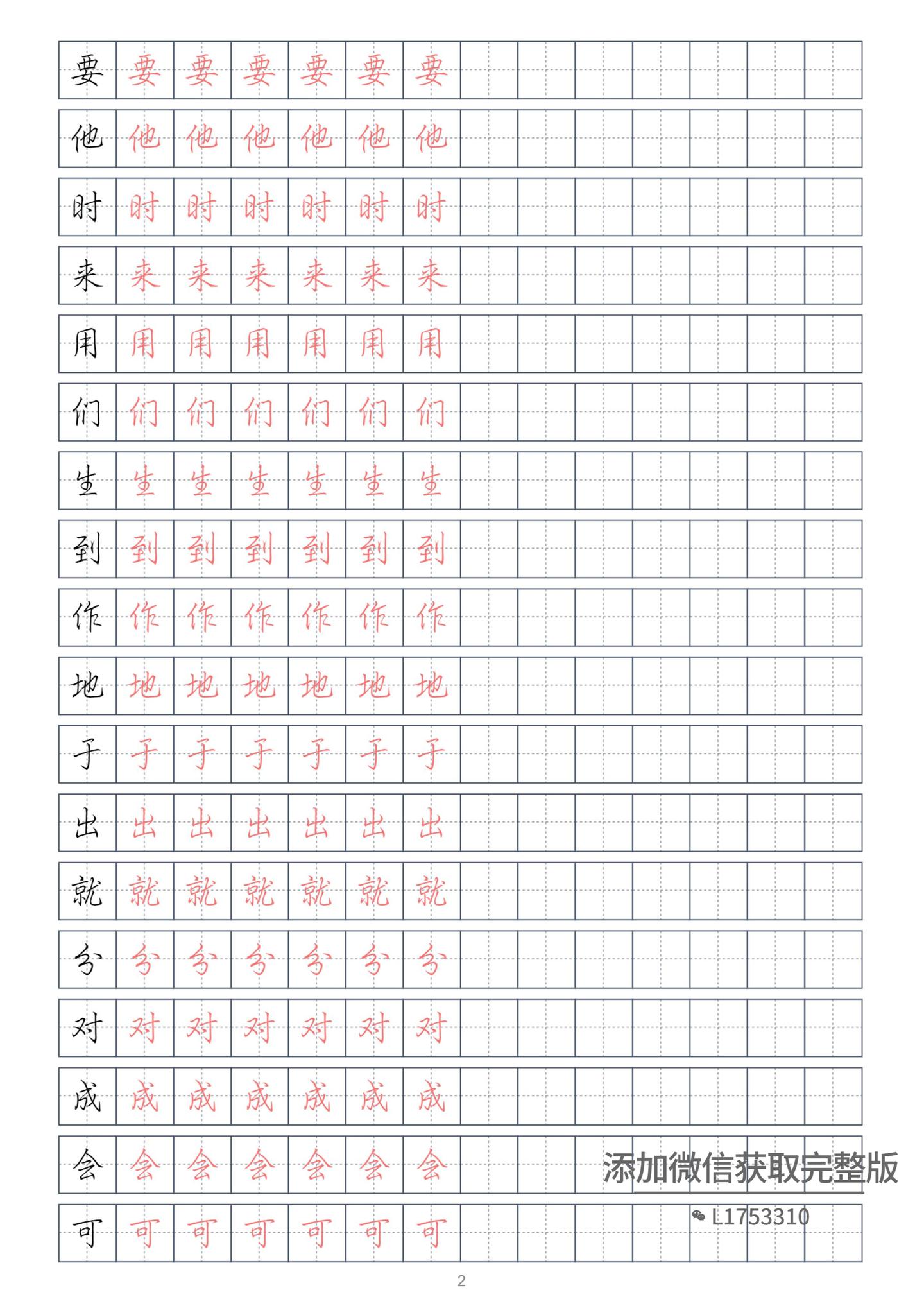 如何系统性地练习行楷?一份千字字帖的临摹实践与建议 - 知乎