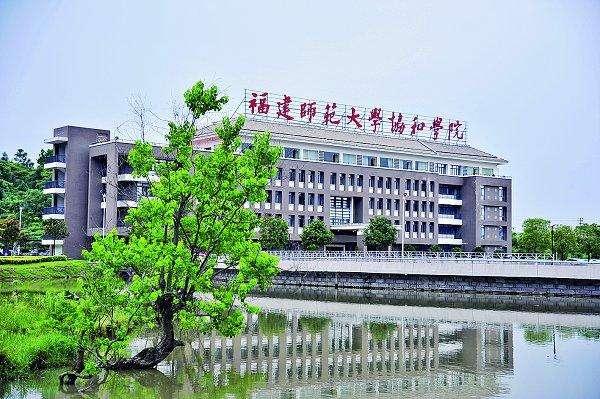 福建师范大学协和学院3 2本硕连读国际本科项目,福建师范大学协和学院