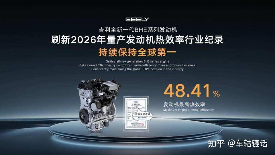 吉利i-HEV智擎混动技术正式发布 刷新多项行业纪录
