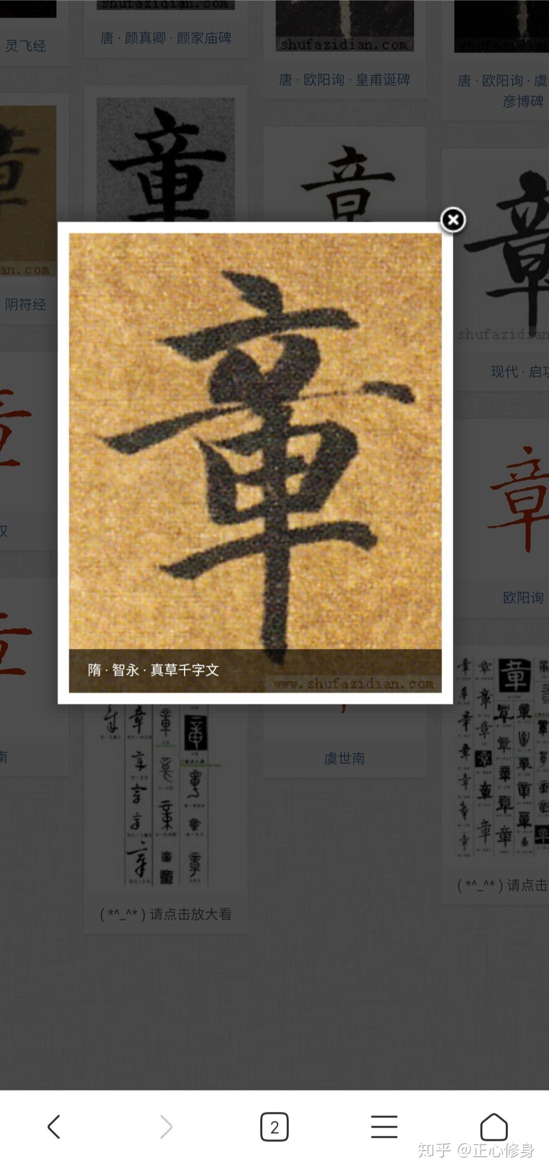 「章」字是「立早章」還是「音十章」【整體象形字,非會意字,說文釋形