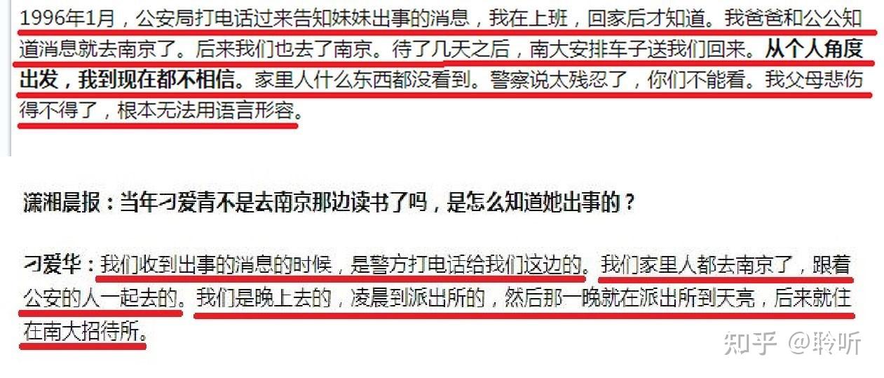 《南大碎尸案》—— 案情推演五(第一章上) - 知乎
