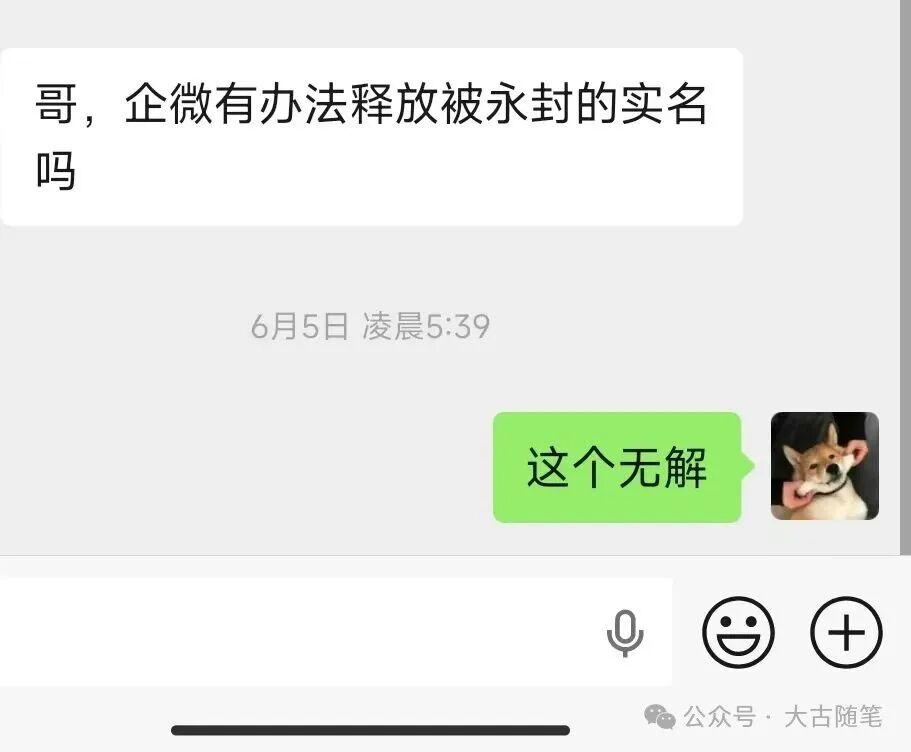 做淘客企业微信被永久封号了,还有救吗?