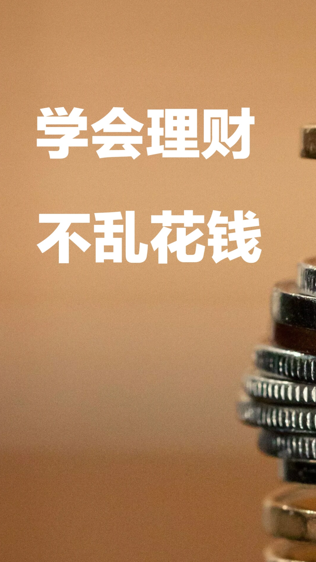 大家有没有那种提醒自己不乱花钱的墙纸? - 知乎