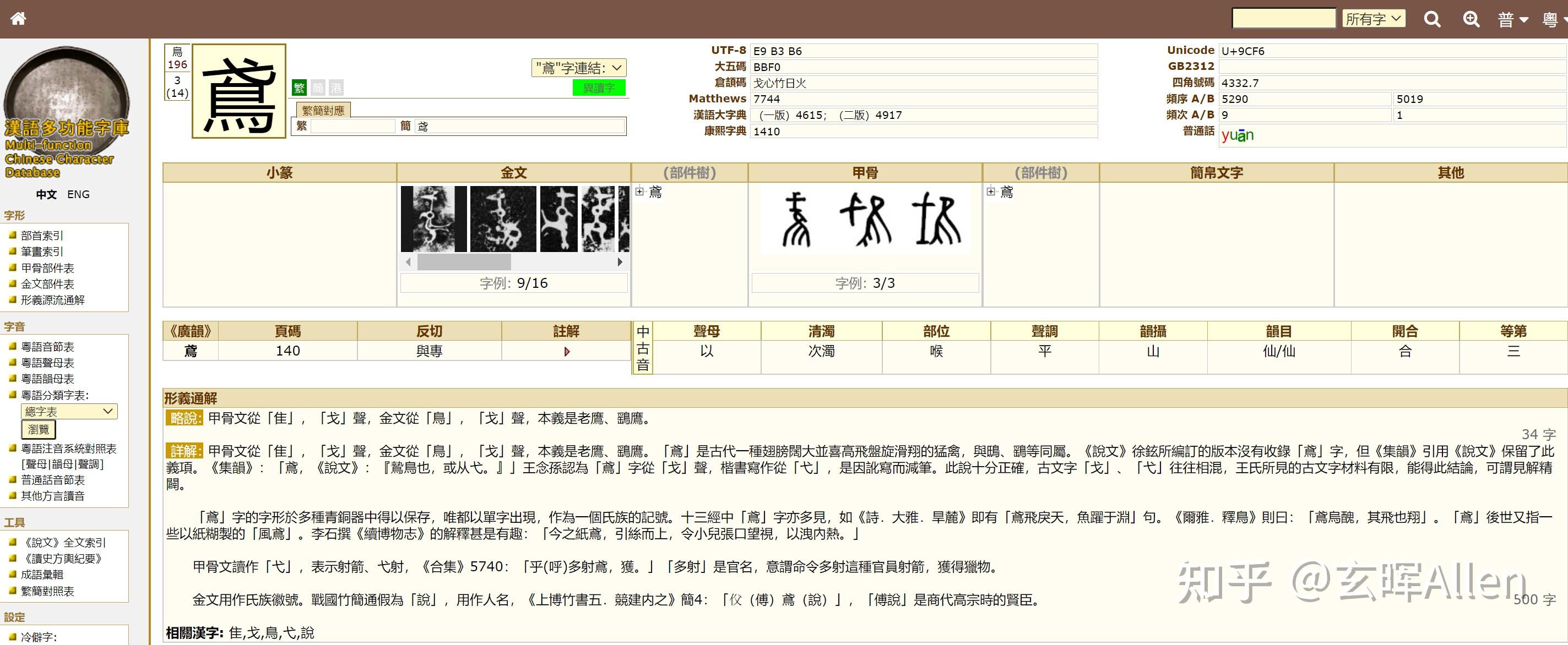 上边一个戈字下边一个鸟字合在一起念什么