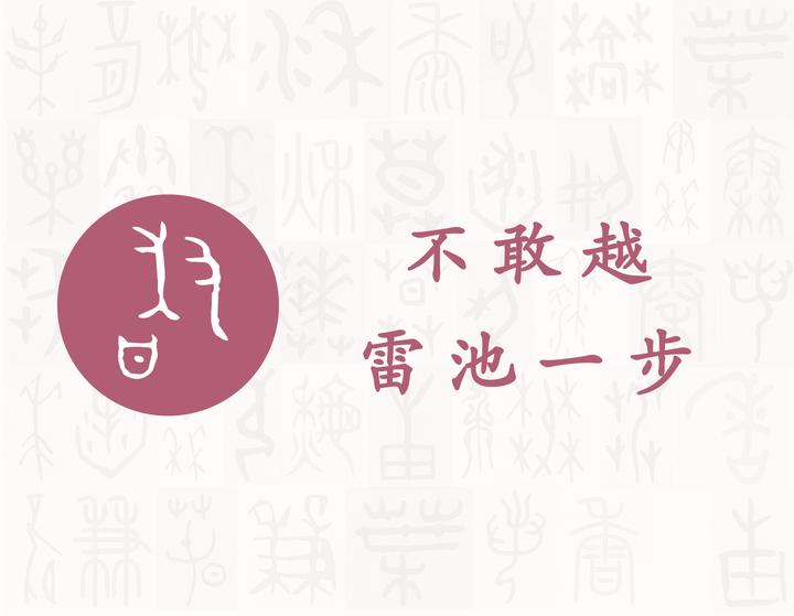 敢——每日一字·攴部字- 知乎