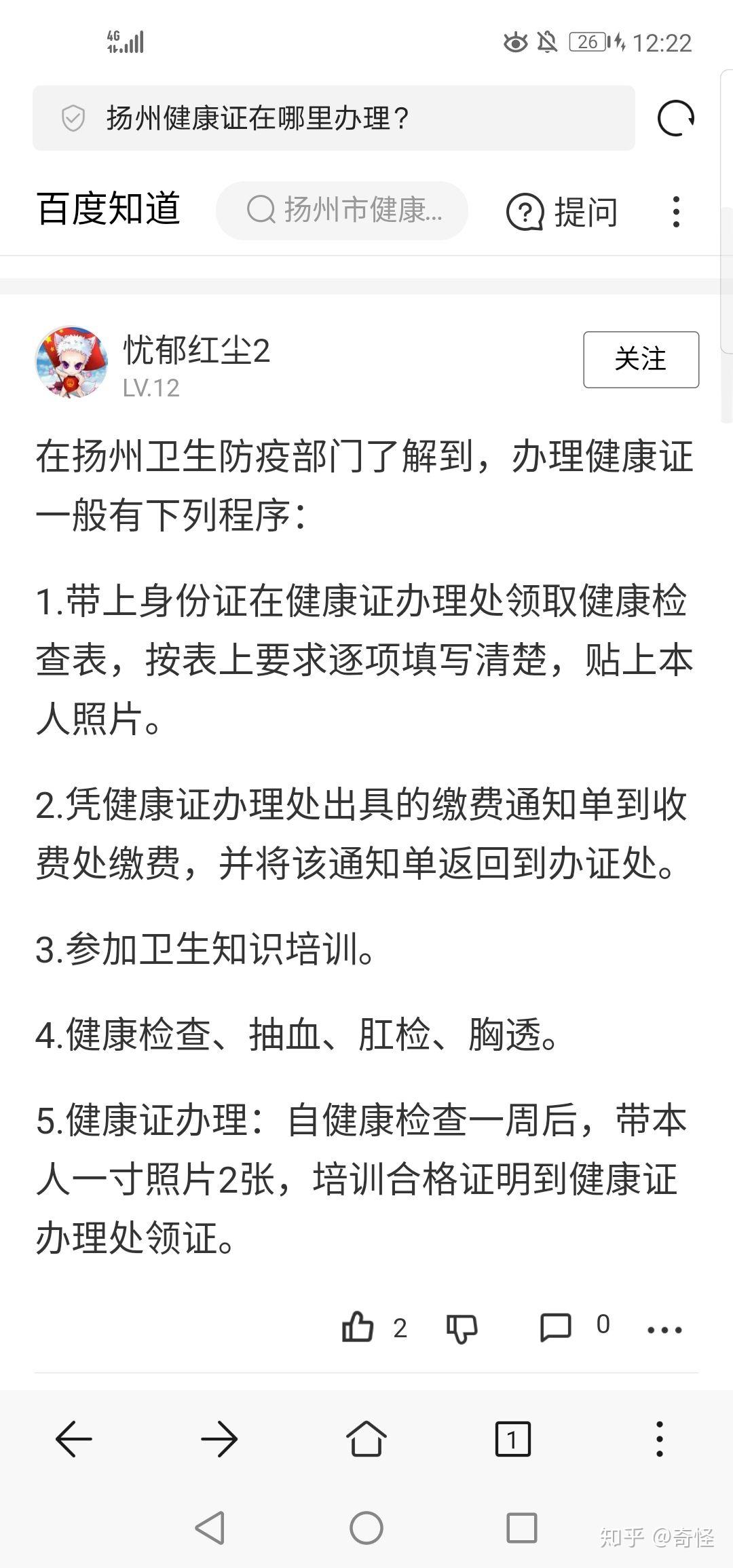 在扬州在哪里可以办理健康证,时间是什么? - 知乎