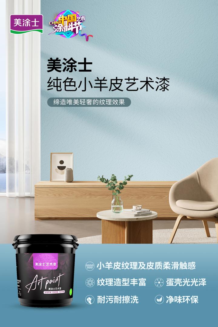 艺术漆十大品牌丨美涂士纯色小羊皮艺术漆，将艺术之美赋能家居生活！ - 知乎