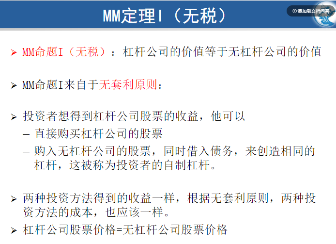 【笔记J-07-02】Mooc 央财《公司金融》| MM定理-无税 - 知乎