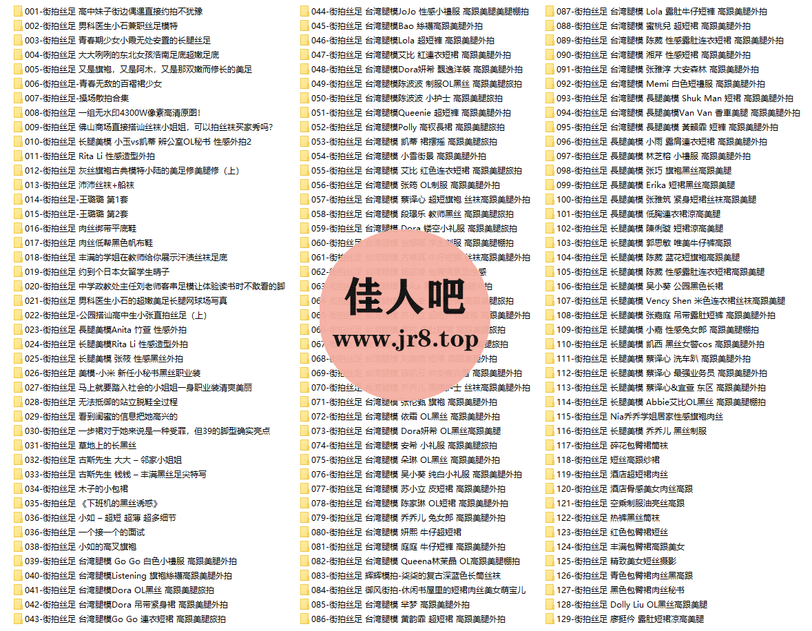[全网资源汇总]街拍丝足系列套图合集[持续更新]-第3张-佳人吧写真资源合集下载