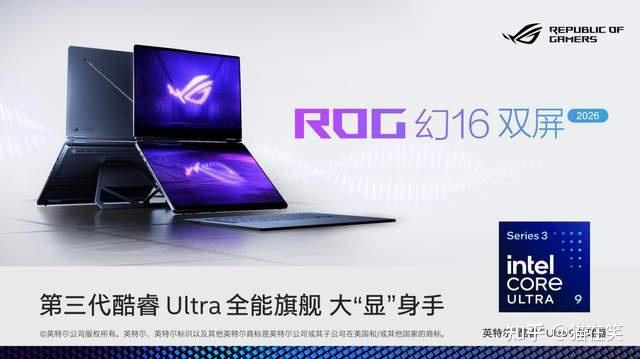 双16英寸屏+全新英特尔酷睿Ultra!ROG 幻16双屏:移动办公的神器