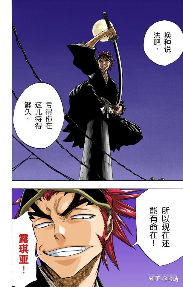 如何评价《死神bleach》里的阿散井恋次? - 知乎