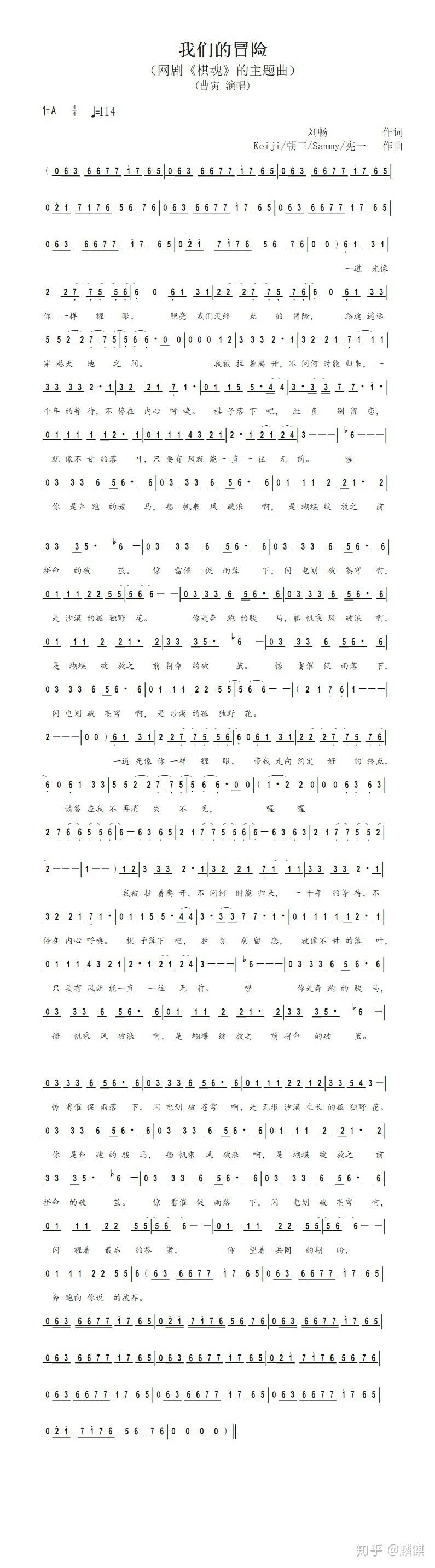 棋魂主题曲我们的冒险简谱是什么? - 知乎