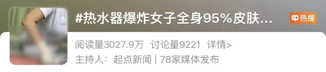 女子洗澡时突发意外,全身95%皮肤重度烫伤!并非个例,这一隐患很多人忽视