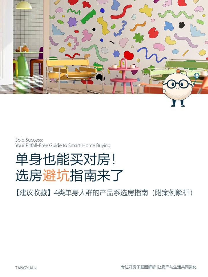 单身也能买对房!选房避坑指南来了 - 知乎
