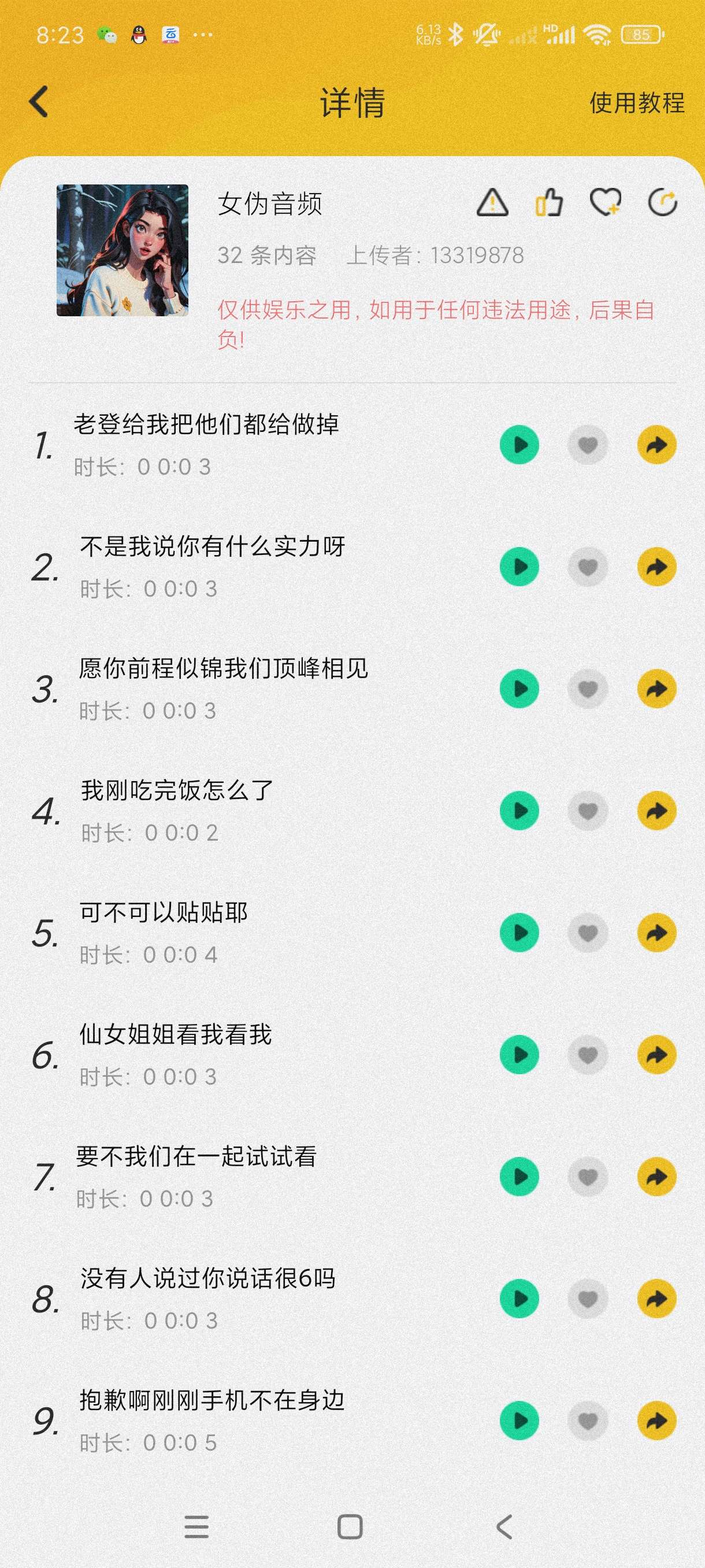图片[4]-特效变声器实时版1.3.0 可实时变音~恶搞必备-手机软件俊享空间-软件工具-俊享空间 | 一站式免费资源社区 - 海量软件 / 源码 / 项目 / 壁纸 / 游戏等免费获取