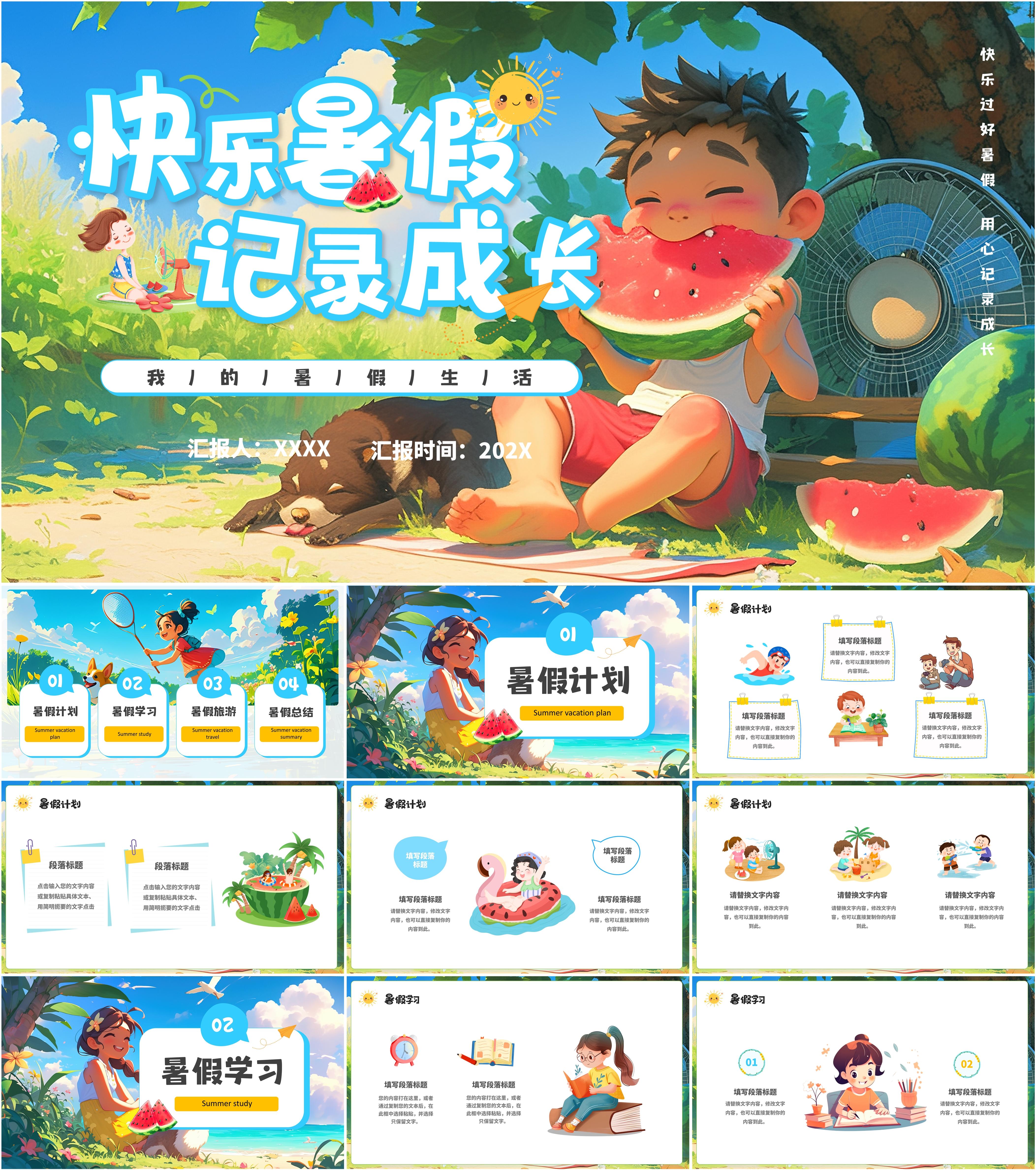 最新22套高质量我的暑假计划我的暑假生活ppt模板