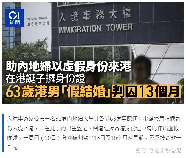 假结婚飙升88%,离异单程证转香港永居被严查! - 知乎