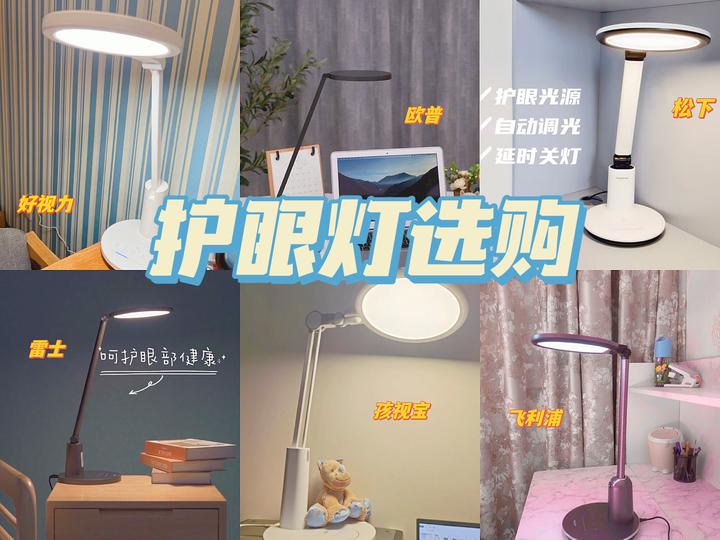 2023台灯推荐|哪个品牌的护眼台灯比较好？|儿童护眼台灯推荐 - 知乎