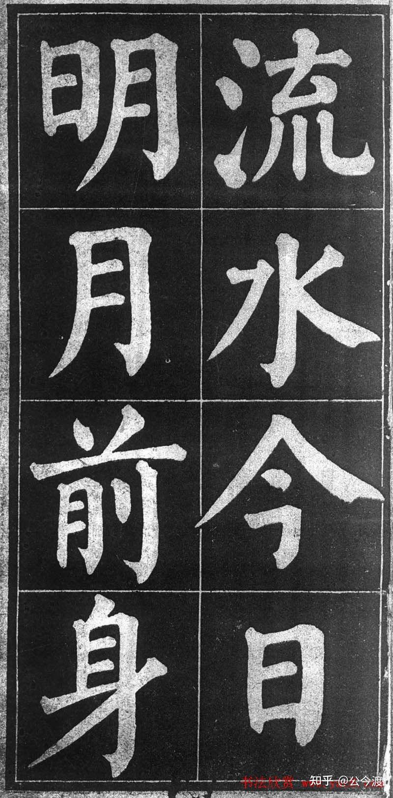 颜鲁公诗品三首- 知乎