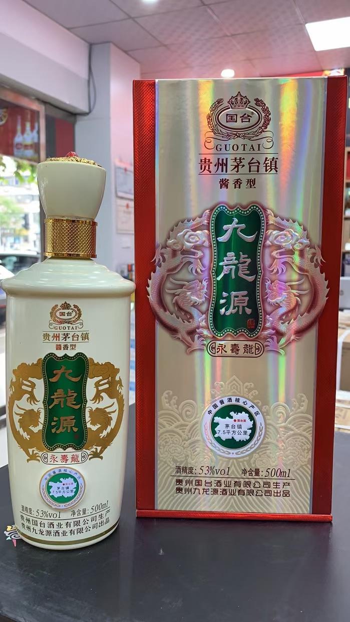 九龙源酒图片