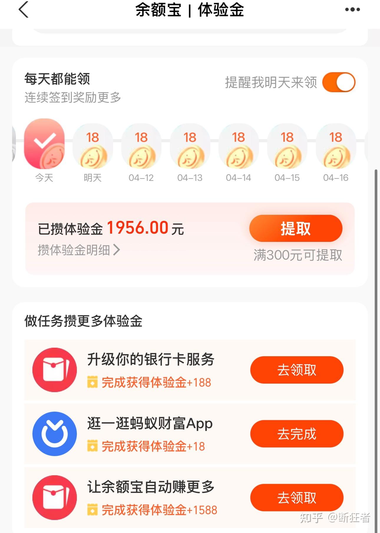 有哪些薅羊毛方法，每天收入10元就可以? - 知乎