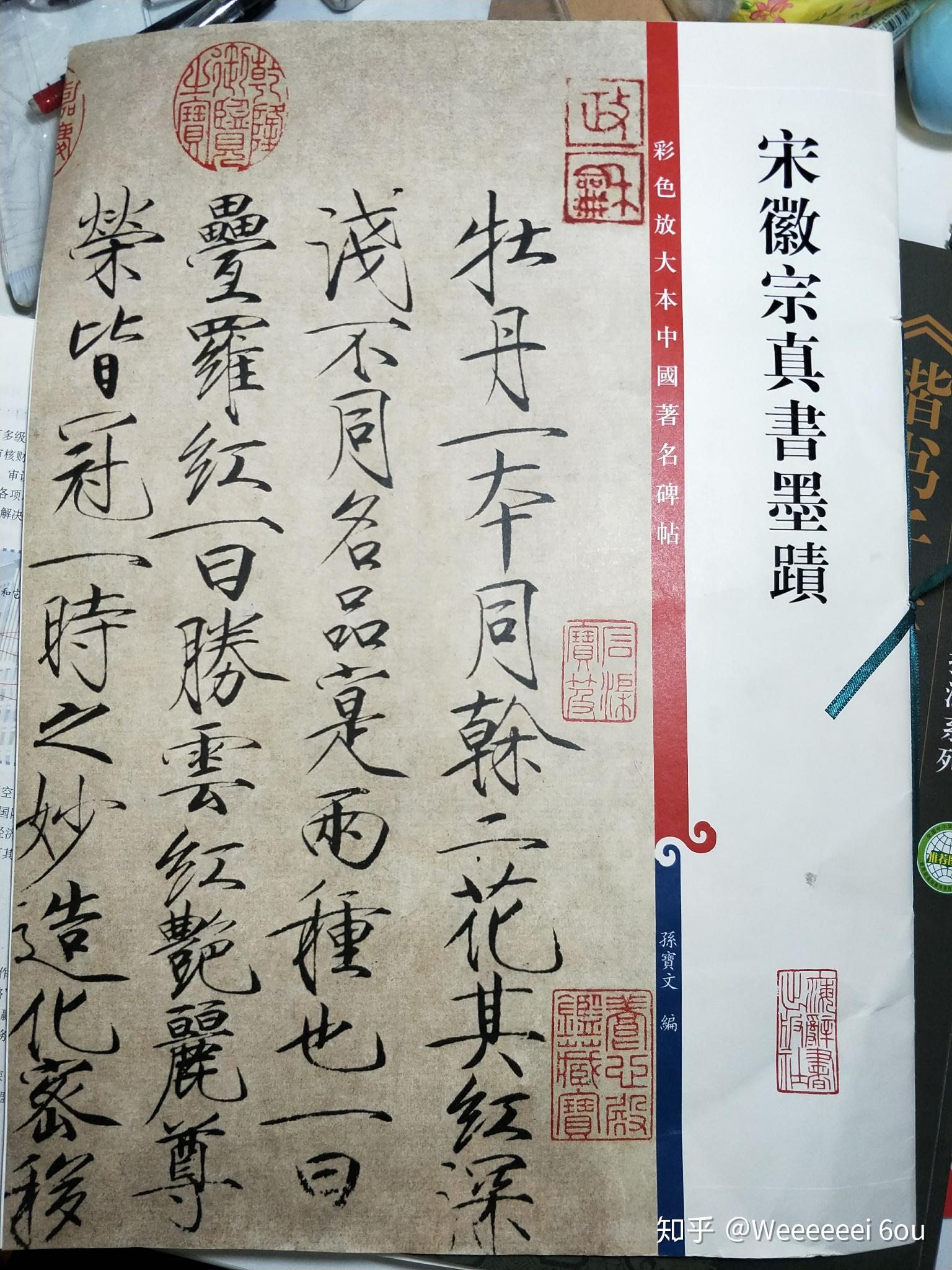 练习硬笔瘦金体最好用什么字帖临摹? - 知乎