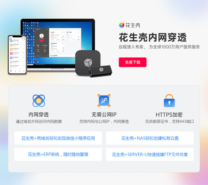有哪些内网穿透服务商值得推荐?插图1 有哪些内网穿透服务商值得推荐?插图1