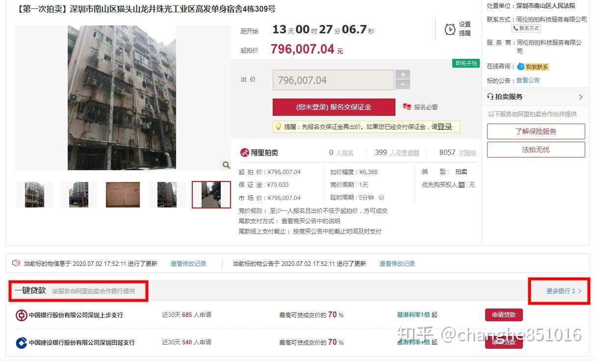 本人亲身经历,总结出的法拍房贷款流程及注意事项 - 知乎
