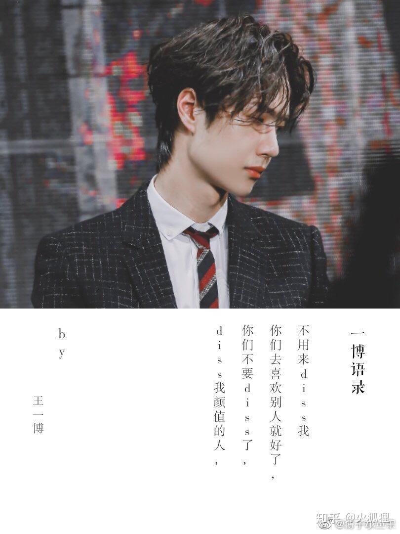 王一博说过哪些让你们印象深刻的话