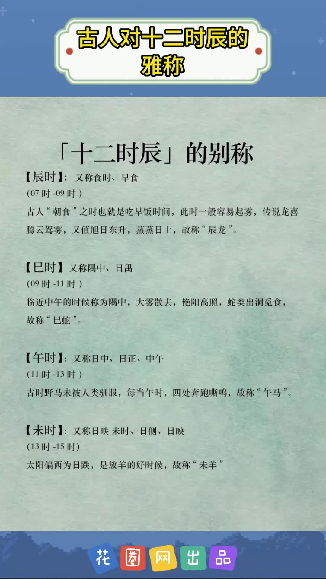 古人对十二时辰的雅称 - 知乎