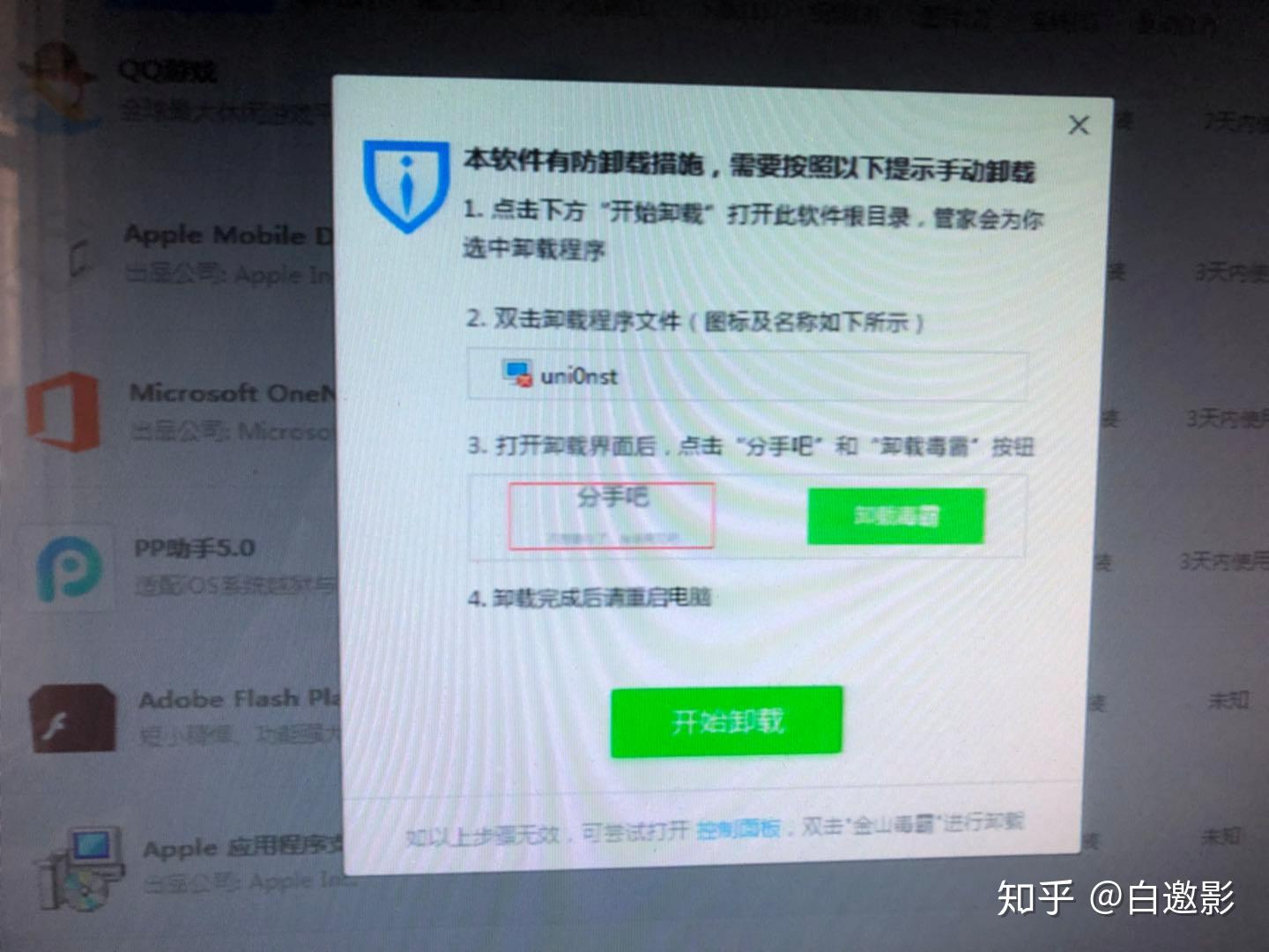 中国有哪些流氓软件