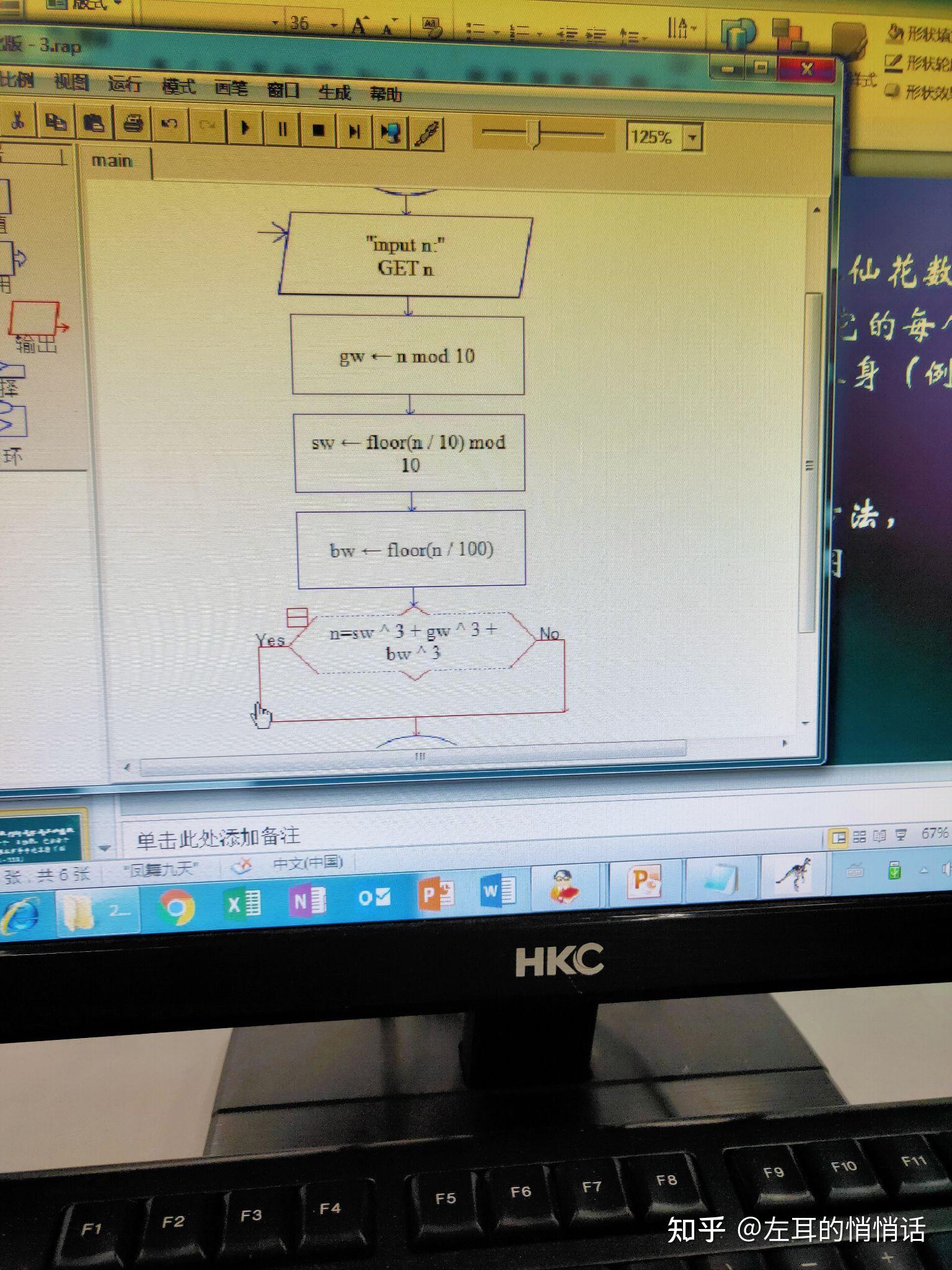 如何用raptor算水仙花数我需要一张流程图