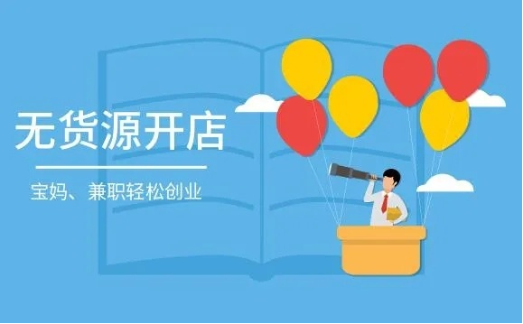 2020年无货源真的是割韭菜吗? - 知乎