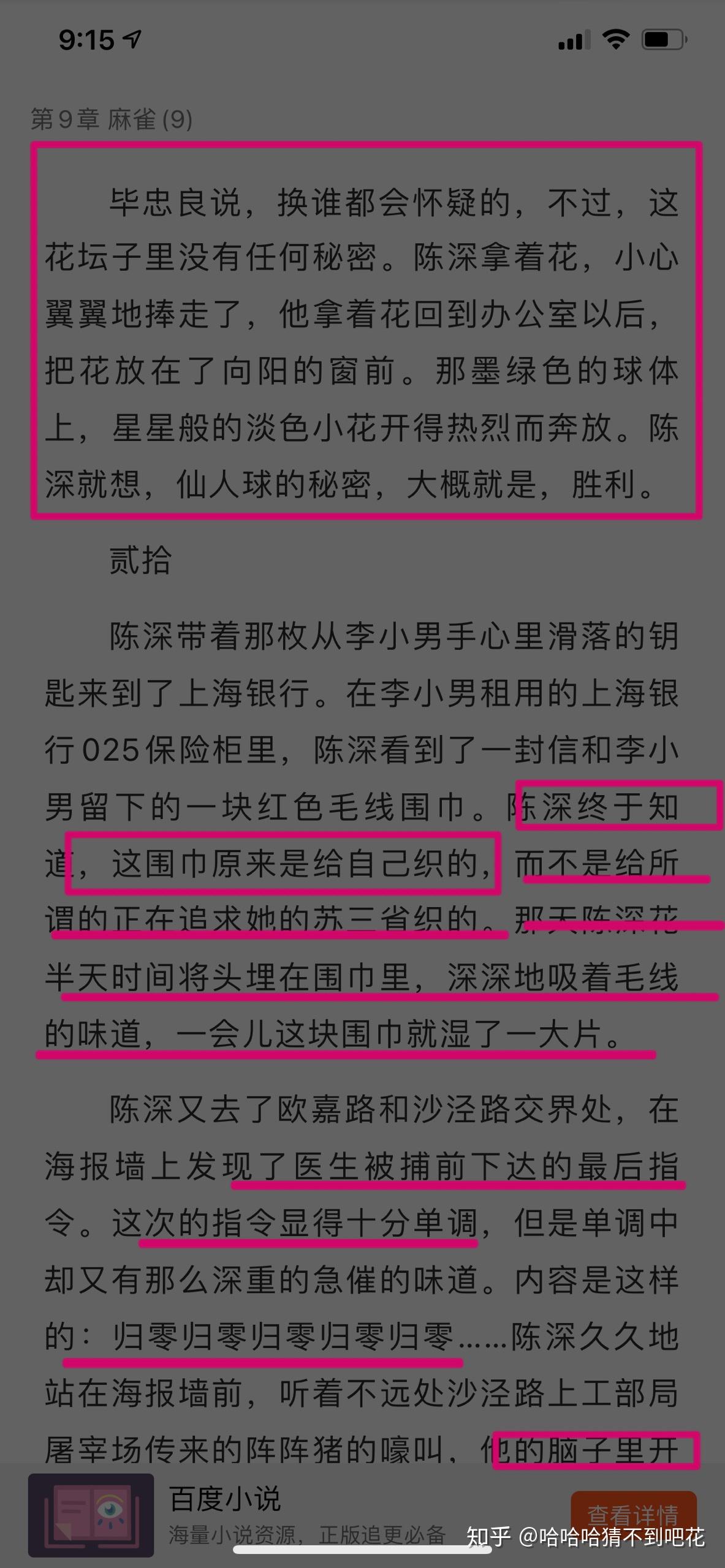 陈深喜欢徐碧城还是李小男百科在线