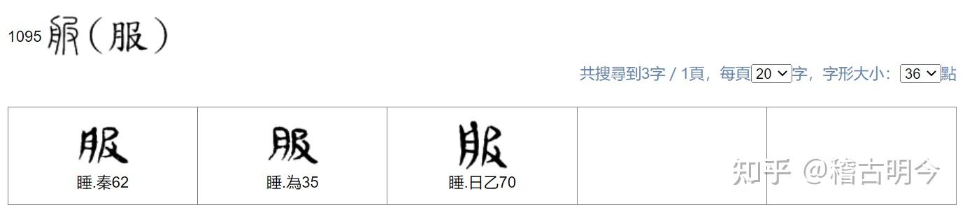 「服」的「衣服」一意如何演化来的? - 知乎