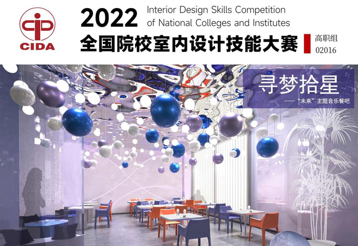 2022年全国院校室内设计技能大赛广东省选拔赛 - 知乎