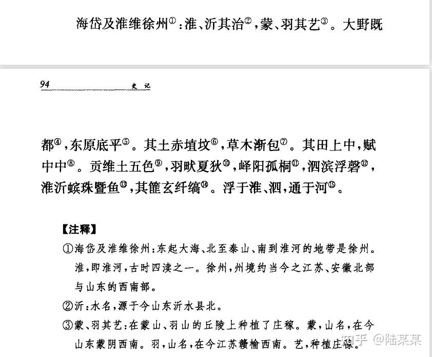 史记夏本纪第二海岱及淮维徐州淮沂其治蒙羽其怎么读什么意思