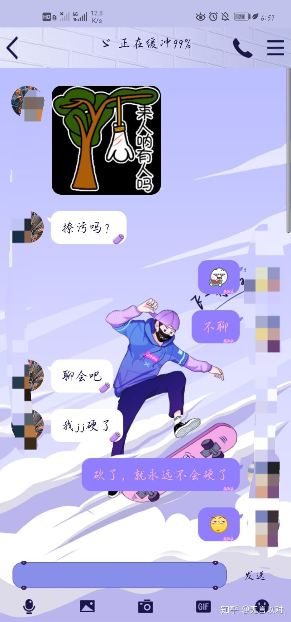 扩列扩到污怎么办