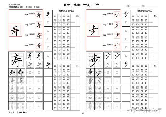 笔画详解二｜学习和理解撇、捺在不同位置、组合中的变化 - 知乎