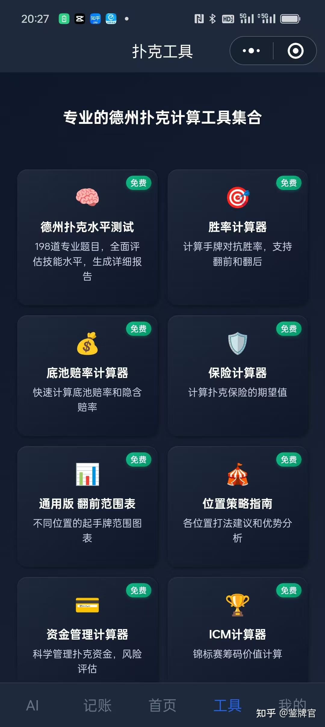 死磕半年，我做了款小程序，只为让国内德州扑克玩家不再“凭感觉”打牌- 知乎