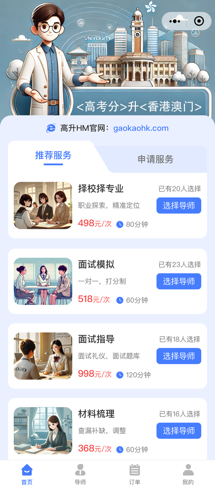 成为新版“高升HM”首批规划师，抢占港澳升学市场先机！ - 知乎